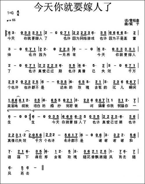 今天你就要嫁人了