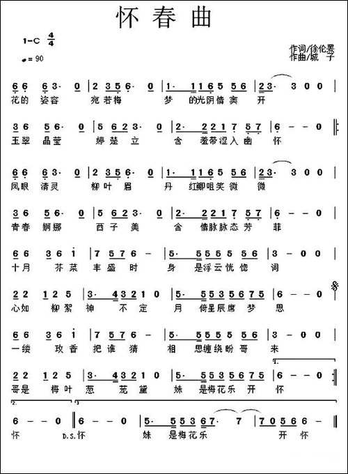 怀春曲
