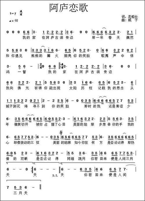阿庐恋歌