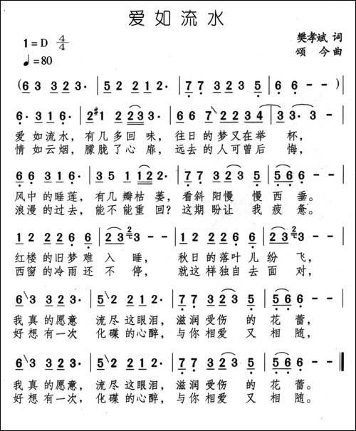 爱如流水