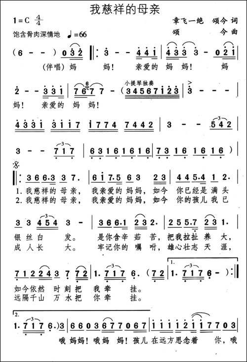 我慈祥的母亲