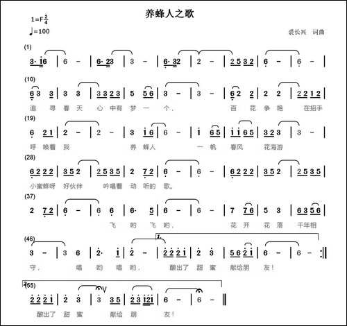 养蜂人之歌