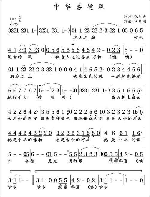 中华善德风