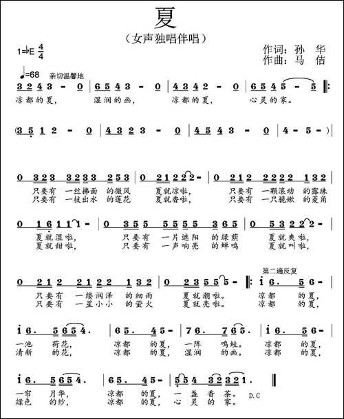 夏-孙华词-马佶曲