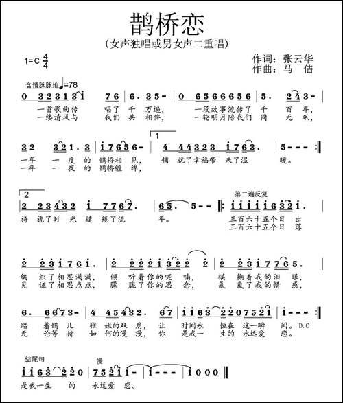 鹊桥恋