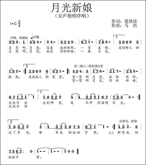 月光新娘