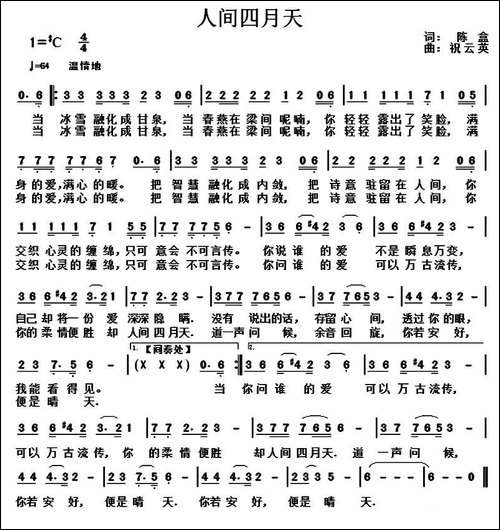 人间四月天