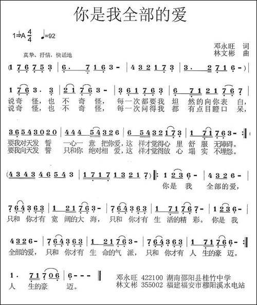 你是我全部的爱