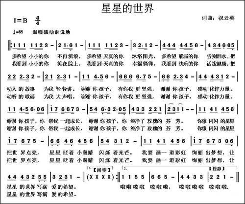 星星的世界