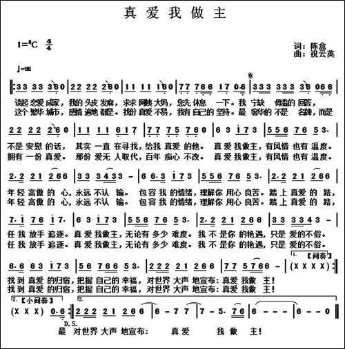 真爱我做主