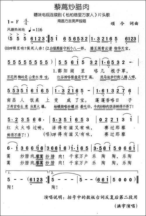 藜蒿炒腊肉-电视连续剧《松柏巷里万家人》片头歌