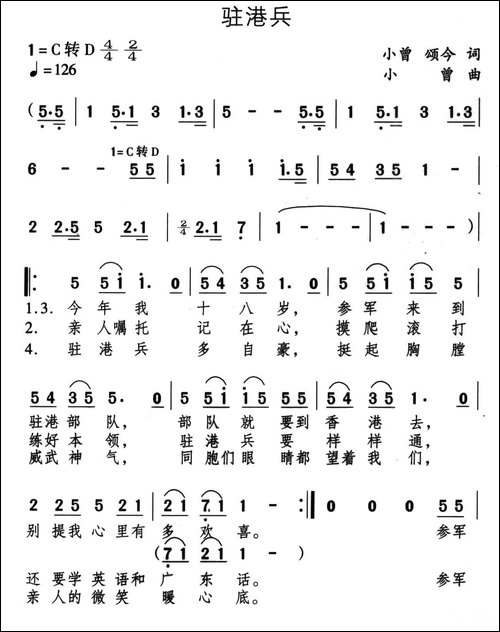 驻港兵