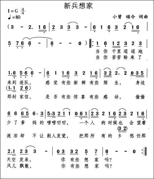 新兵想家