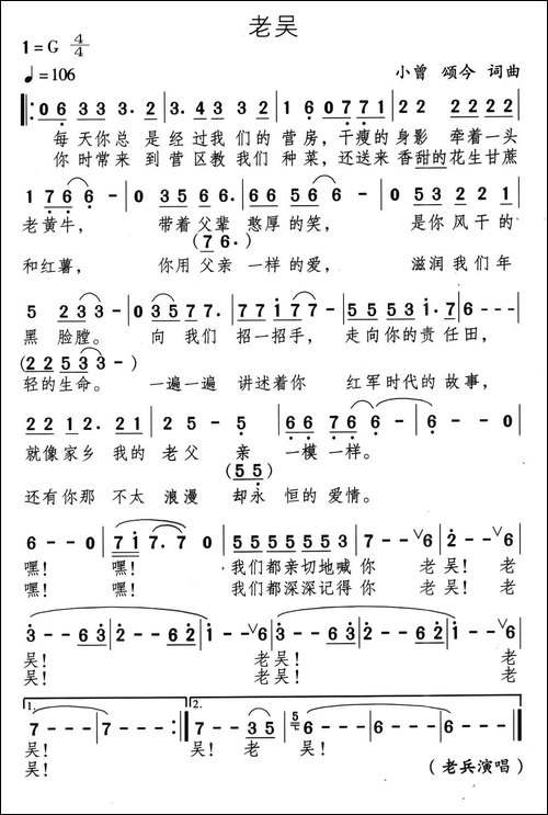 老吴