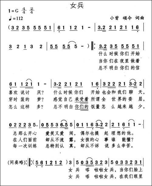 女兵-小曾-颂今词曲