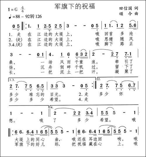 军旗下的祝福