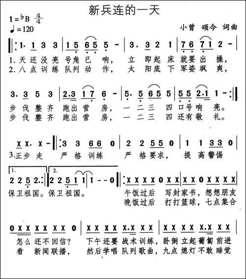 新兵连的一天