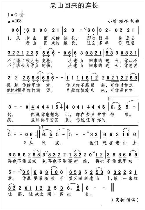 老山回来的连长