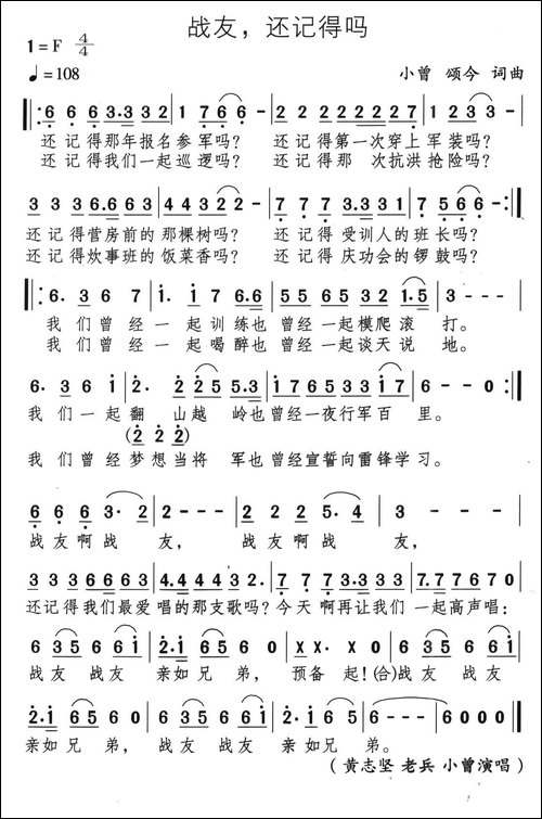 战友，还记得吗