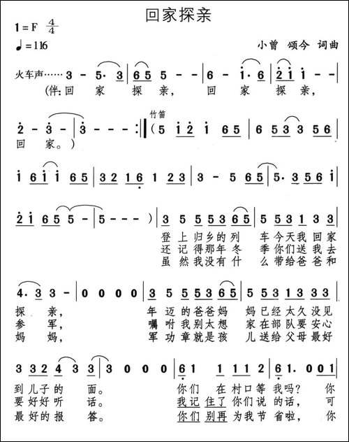 回家探亲