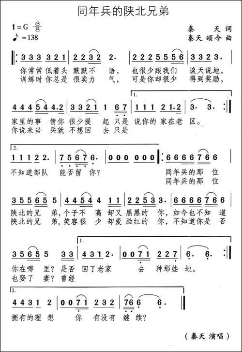 同年兵的陕北兄弟