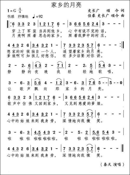 家乡的月亮-史长广-颂今词-豪佳-史长广-颂今曲