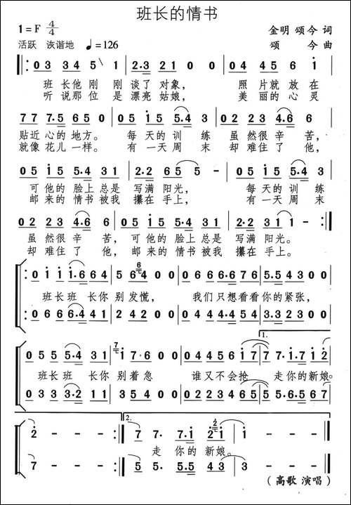 班长的情书