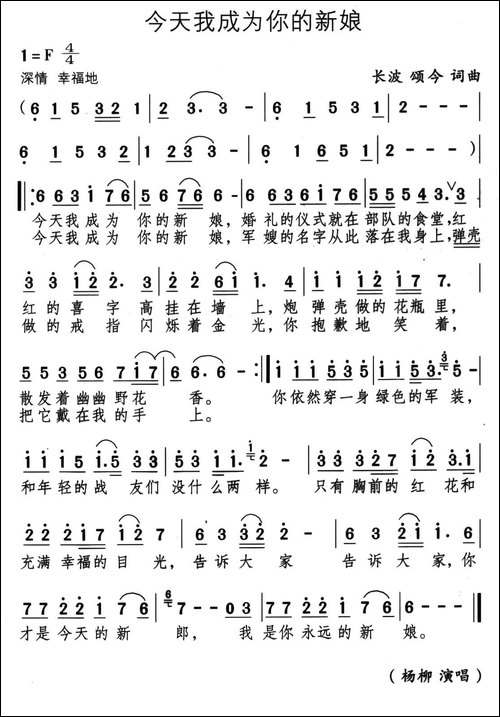 今天我成为你的新娘