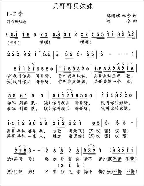 兵哥哥兵妹妹