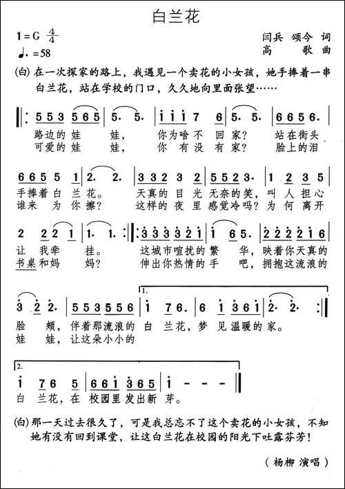 白兰花