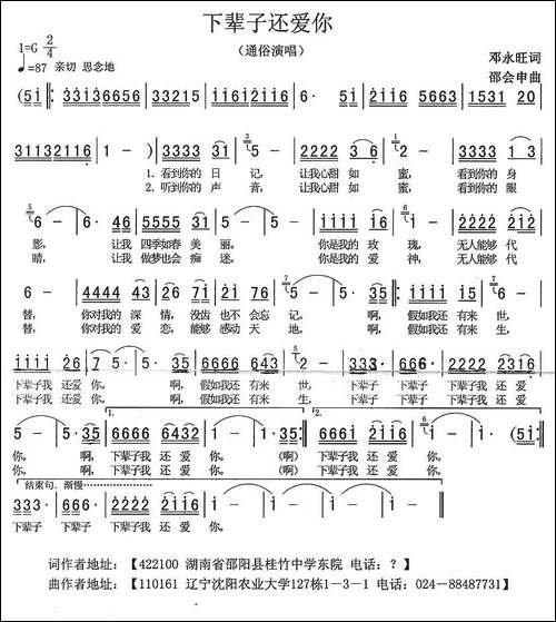 下辈子还爱你-邓永旺词-邵会申曲