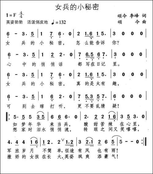 女兵的小秘密