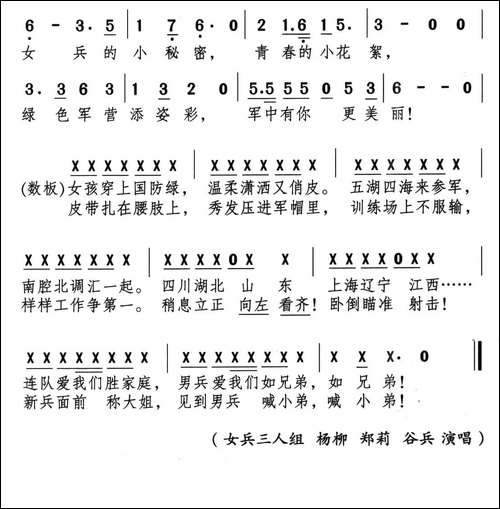 女兵的小秘密