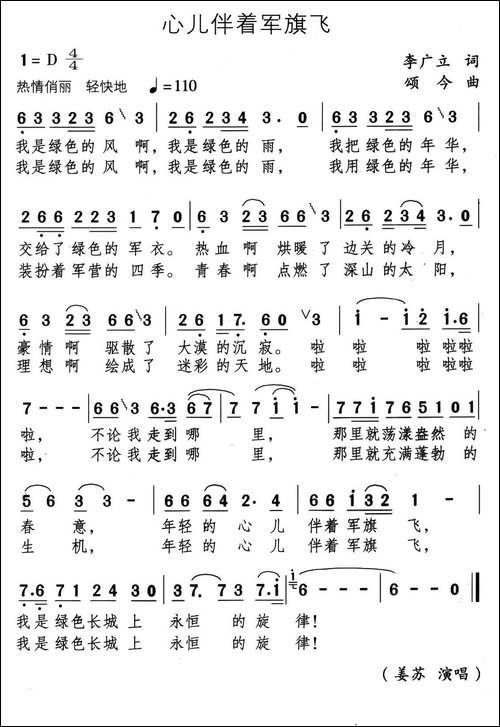 心儿伴着军旗飞
