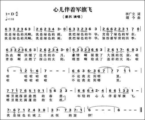 心儿伴着军旗飞