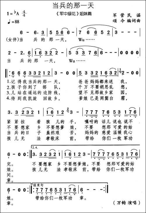当兵的那一天