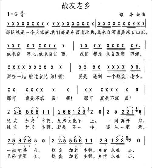 战友老乡