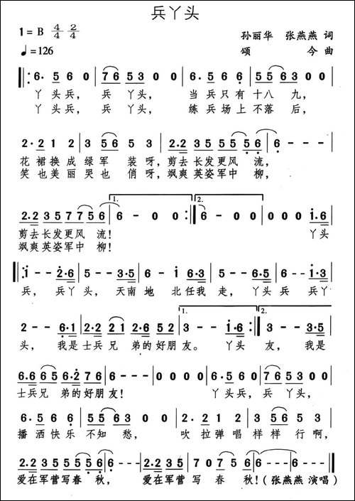 兵丫头