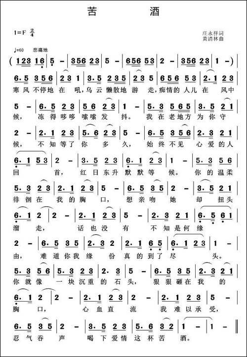 苦酒
