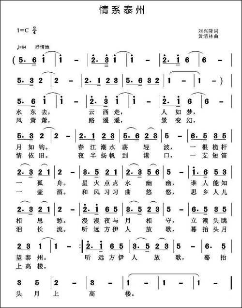 情系泰州