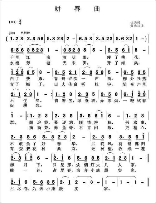 耕春曲