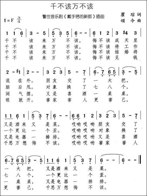 千不该万不该-音乐剧《带手铐的新郎》选曲