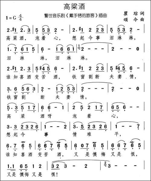 高粱酒-音乐剧《带手铐的新郎》选曲