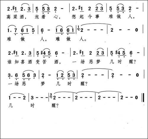 高粱酒-音乐剧《带手铐的新郎》选曲