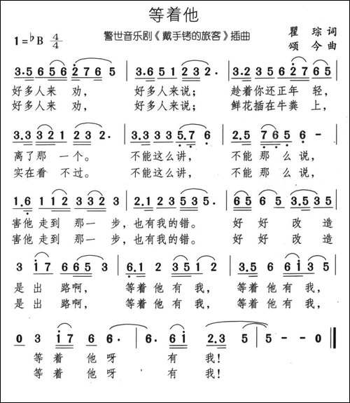 等着他-音乐剧《带手铐的新郎》选曲