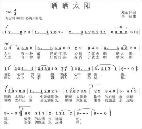 晒晒太阳-邓永旺词-茅地曲