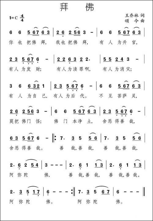 拜佛