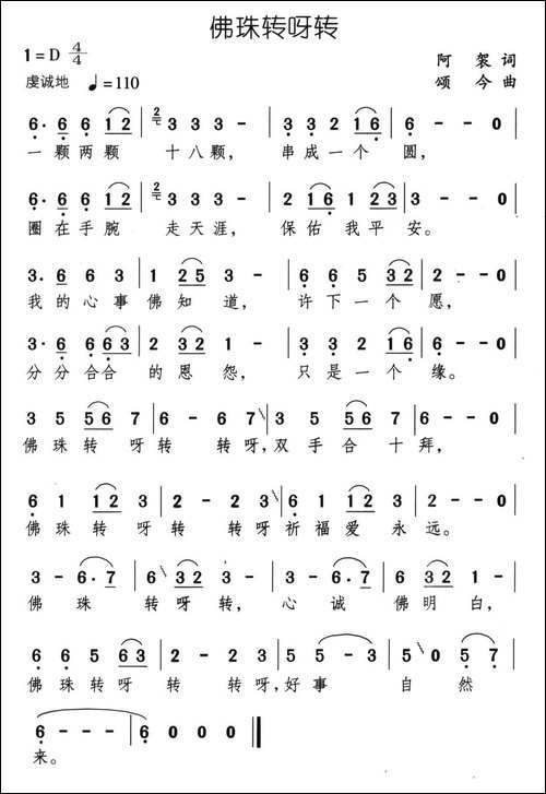 佛珠转呀转