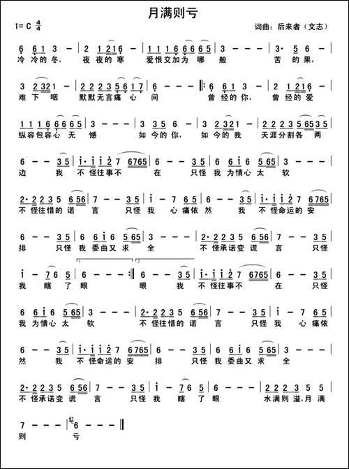 月满则亏
