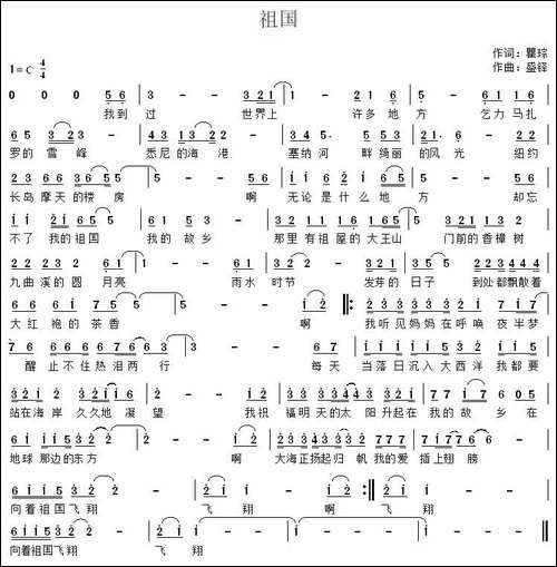 祖国-瞿琮词-盛铎曲